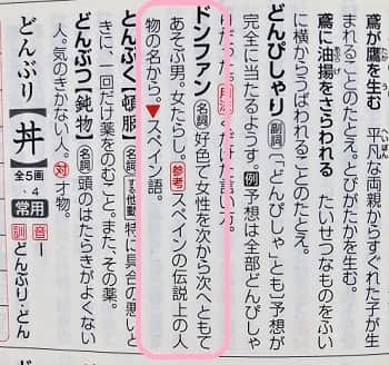 ドンファンって何 意味は もとの人物は誰 どんな人のことを言うの ママが疑問に思うコト