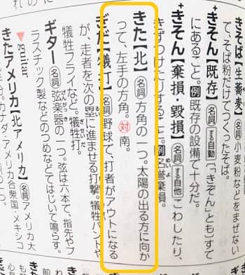 なぜ 敗北の 北 の意味は 漢字の成り立ちを見てみよう ママが疑問に思うコト