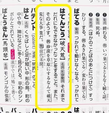 空前絶後 とは 意味や使い方は 前代未聞 との違いは ママが疑問に思うコト