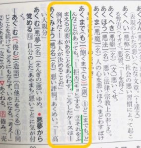 「あくまでも」の意味は?辞書を参考に子供に説明しよう! - ママが疑問に思うコト