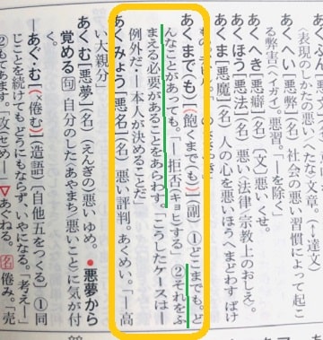 あくまでも の意味は 辞書を参考に子供に説明しよう ママが疑問に思うコト