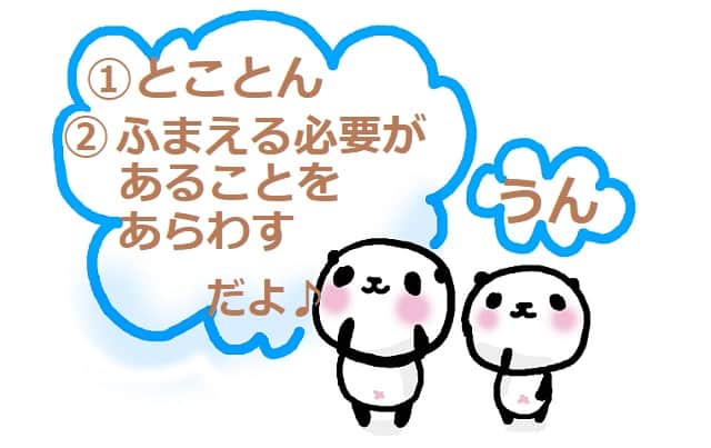 あくまでも の意味は 辞書を参考に子供に説明しよう ママが疑問に思うコト