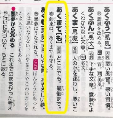 あくまでも の意味は 辞書を参考に子供に説明しよう ママが疑問に思うコト