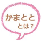 木偶の坊 ってどんな意味 語源は 背が高い人に使う ママが疑問に思うコト