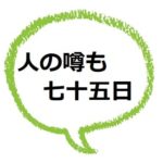 感慨深い の意味や類語は 考え深い との違いは ママが疑問に思うコト