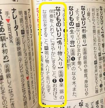 鳴り物入りで とは 意味や語源 類語を見てみよう ママが疑問に思うコト