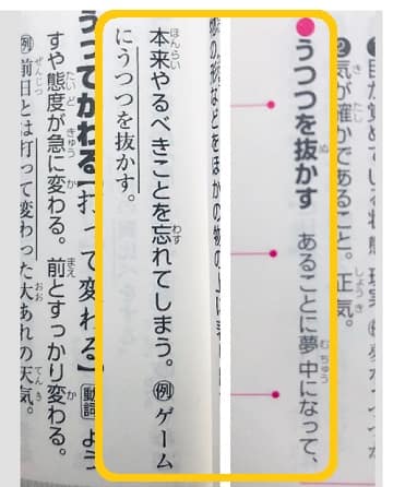 うつつ とは うつつを抜かす の意味や語源を見てみよう ママが疑問に思うコト