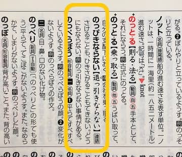 のっぴきならない とは 意味や語源 類語を見てみよう ママが疑問に思うコト