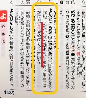 のっぴきならない とは 意味や語源 類語を見てみよう ママが疑問に思うコト