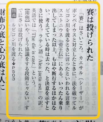 さい って何 賽は投げられた の意味や類語を見てみよう ママが疑問に思うコト