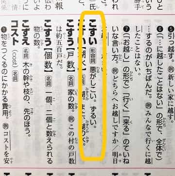 こすい は方言 標準語 どんな意味 せこい との違いは ママが疑問に思うコト