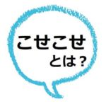 のっぴきならない とは 意味や語源 類語を見てみよう ママが疑問に思うコト