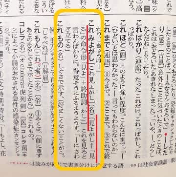 これみよがし とは どんな意味 類語や使い方を見てみよう ママが疑問に思うコト