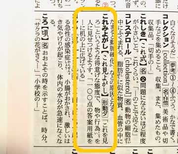 これみよがし とは どんな意味 類語や使い方を見てみよう ママが疑問に思うコト