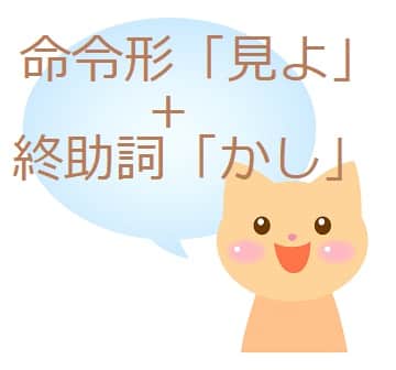 これみよがし とは どんな意味 類語や使い方を見てみよう ママが疑問に思うコト