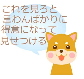 これみよがし とは どんな意味 類語や使い方を見てみよう ママが疑問に思うコト