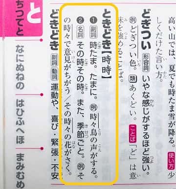 しばしば ってどのくらいの頻度 ときどき との違いは ママが疑問に思うコト