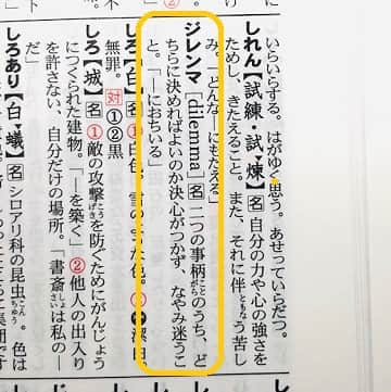 ジレンマ の意味をわかりやすく 語源 類語 使い方も見てみよう ママが疑問に思うコト