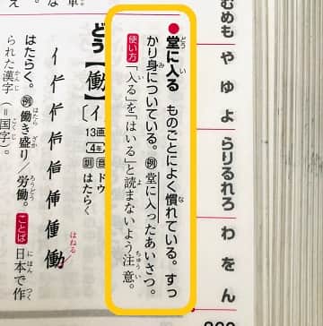 堂に入る とは 読み方に注意 意味や語源 類語を見てみよう ママが疑問に思うコト