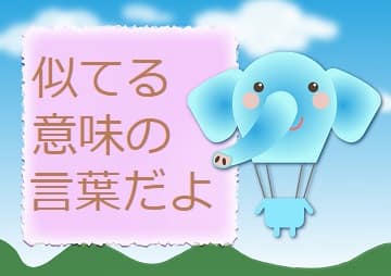 大概にしろ とは たいがい の意味や類語を見てみよう ママが疑問に思うコト