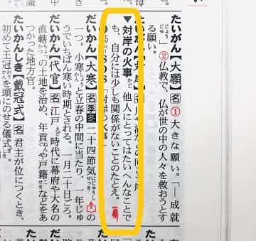 対岸の火事 の意味は 由来はなんだろう 類語や使い方も ママが疑問に思うコト