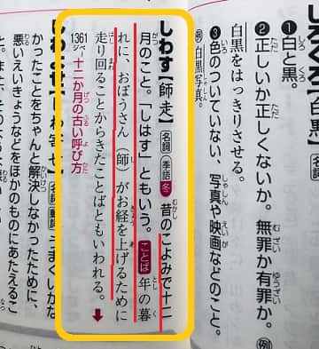 師走 とは いつからいつまで 意味や由来を見てみよう ママが疑問に思うコト