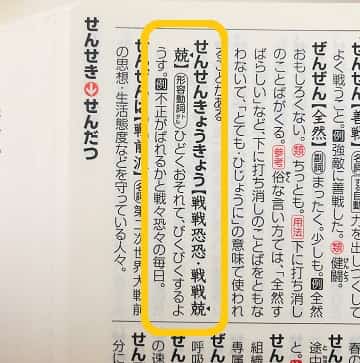 戦々恐々 とは 語源や類語は 戦 には意外な意味も ママが疑問に思うコト