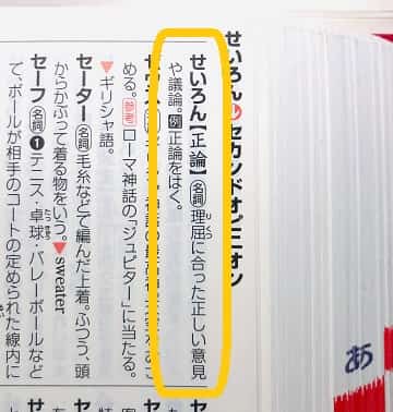 詭弁 とは どんな意味 類語や対義語 例文を見てみよう ママが疑問に思うコト