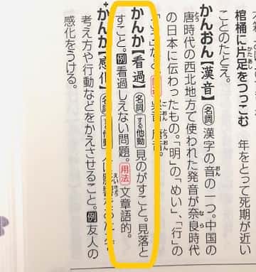 看過できない ってどんな意味 類語や使い方を見てみよう ママが疑問に思うコト