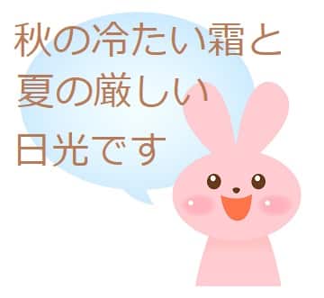 秋霜烈日 の意味や語源は 対義語や使い方も見てみよう ママが疑問に思うコト