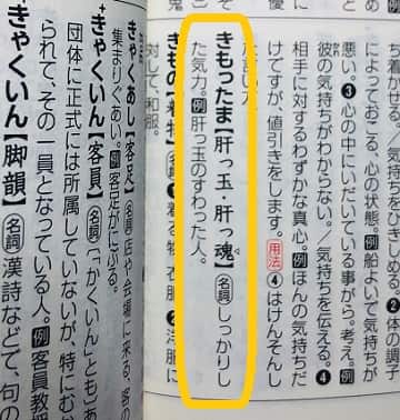 胆力 とは 読み方や意味 語源 鍛え方を見てみよう ママが疑問に思うコト