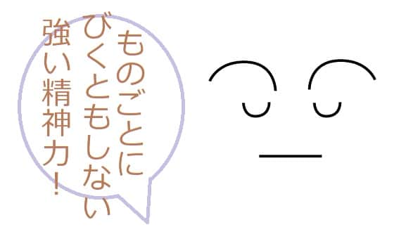胆力 とは 読み方や意味 語源 鍛え方を見てみよう ママが疑問に思うコト