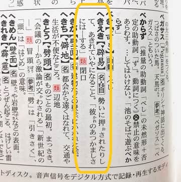 辟易 とは 意味や語源は 類語 使い方も見てみよう ママが疑問に思うコト