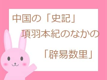 辟易 とは 意味や語源は 類語 使い方も見てみよう ママが疑問に思うコト