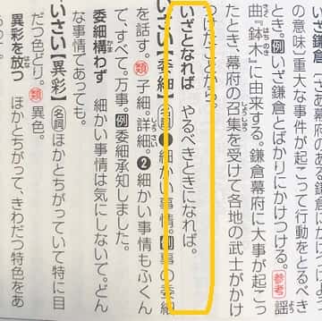 いざ ってどんな意味 いざ鎌倉 の語源も見てみよう ママが疑問に思うコト
