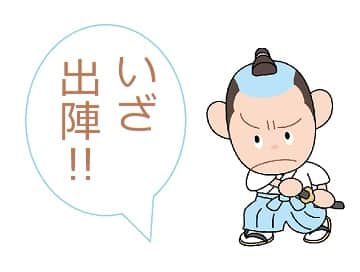 いざ ってどんな意味 いざ鎌倉 の語源も見てみよう ママが疑問に思うコト