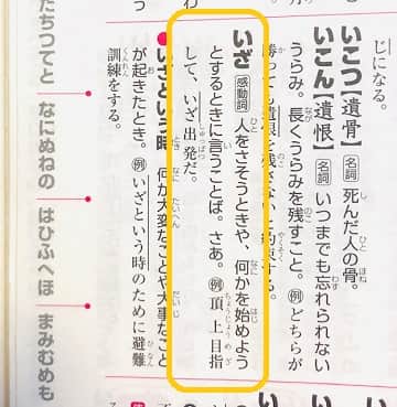 いざ ってどんな意味 いざ鎌倉 の語源も見てみよう ママが疑問に思うコト