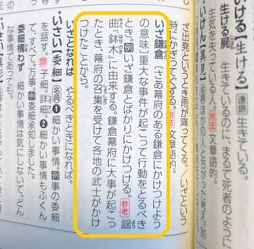 いざ鎌倉 意味