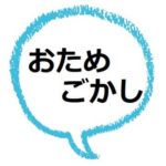 いけしゃあしゃあ とはどんな意味 なにが語源なの ママが疑問に思うコト