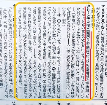 さりとて とは どんな意味 類語や使い方も見てみよう ママが疑問に思うコト