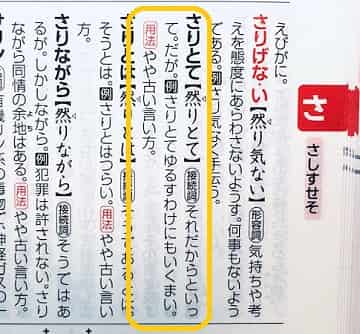 さりとて とは どんな意味 類語や使い方も見てみよう ママが疑問に思うコト