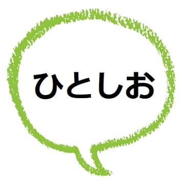 ひとしお の意味と語源は 類語や使い方も見てみよう ママが疑問に思うコト