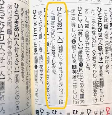 ひとしお の意味と語源は 類語や使い方も見てみよう ママが疑問に思うコト