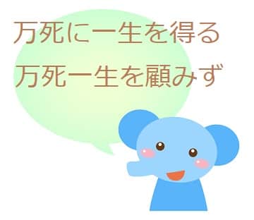 万死