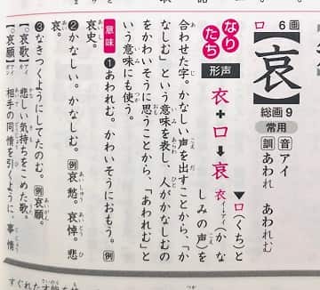 悲しい 哀しい の違いや使い分けは 古語は別の意味も ママが疑問に思うコト