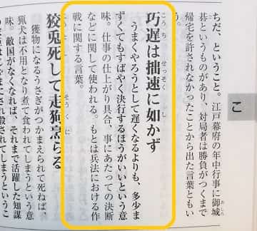 拙速 せっそく の意味は 反対語や使い方も見てみよう ママが疑問に思うコト