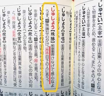 殊勝 の意味は 殊勝な心がけ 態度 ってどういうこと ママが疑問に思うコト