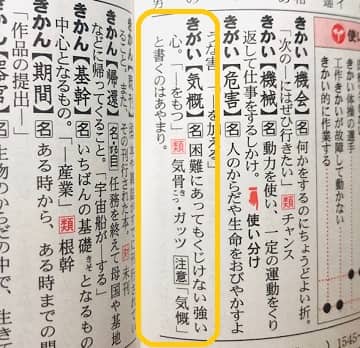 気概がある とは どんな意味 類語や使い方も見てみよう ママが疑問に思うコト