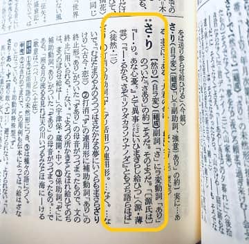 さりとて とは どんな意味 類語や使い方も見てみよう ママが疑問に思うコト