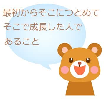 生え抜き の意味は 語源 対義語 類語も見てみよう ママが疑問に思うコト